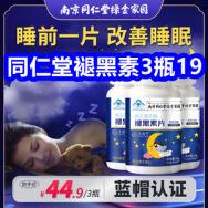 南京同仁堂褪黑素3瓶19！柯泰玻尿酸套24只8！高丽红参6！蜀中成人益生菌13