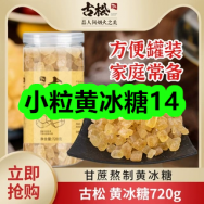 7月28日优惠券商品合集-小粒黄冰糖14！领支付宝线下红包！