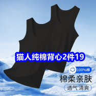8.26 猫人100%纯棉背心2件19！猫人女士保暖套装19！杉杉夹克79！杉杉羊毛衫9