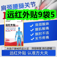 1月17日优惠券商品合集-远红外贴9袋5！领支付宝线下红包！