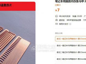 淘宝上有定制内存散热的，铜质