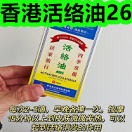 7.19-香港活络油26！养生茶9！钙铁锌口服液30支35！烤肠20根13！