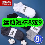 3月29日优惠券商品合集-运动短袜8双9！领支付宝线下红包！