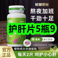 1月19日优惠券商品合集-护肝片5瓶9！领支付宝线下红包！