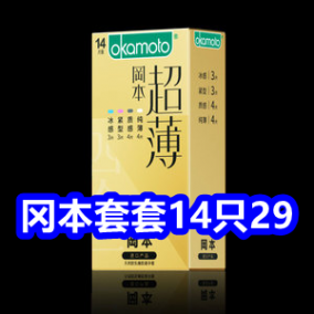 冈本套套14只29！新疆棉内裤29！骨传导蓝牙耳机29！吉普羽绒服79
