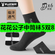 10月29日-花花公子中筒袜5双8！合金筷子9！手机支架7！保暖手套9！