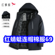 红蜻蜓连帽棉服69！雅鹿内衣19特步触碰手套12！JEEP冲锋衣79！红蜻蜓毛衣39