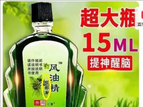风油精也有假货吗？有抑菌液的很便宜