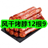 12月06日优惠券商品合集-风干烤脖12根9！领支付宝线下红包！