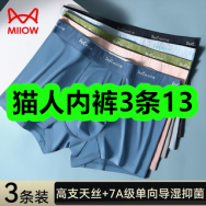 7月3日优惠券商品合集-猫人内裤3条13！领支付宝线下红包！