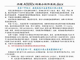最小系统运行杰理AC692x