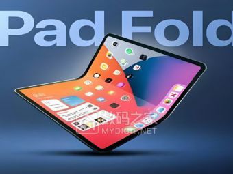 苹果折叠屏iPad要等到2029年？技术难题把3900刀神机卡住了