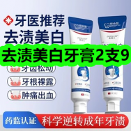去渍美白牙膏2支9！叶黄素胶囊3瓶99！众知堂医用筋骨贴11！