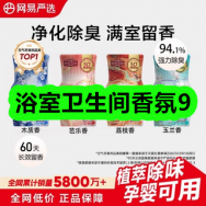 8月26日优惠券商品合集-浴室卫生间香氛9！领支付宝线下红包！