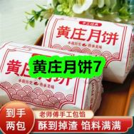 8月07日优惠券商品合集-黄庄月饼7！领支付宝线下红包！