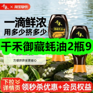 8月18日优惠券商品合集-千禾御藏蚝油2瓶9！领支付宝线下红包！