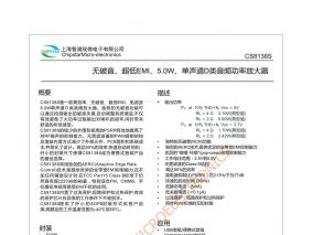 CS8138S 2*5w数字功放板防破音改造
