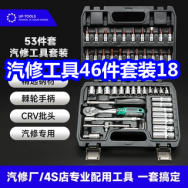 12.21爆款！汽修工具46件套18！