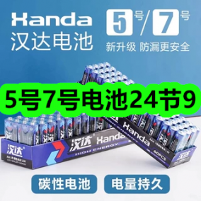 7月14日优惠券商品合集-5号7号电池24节9！领支付宝线下红包！