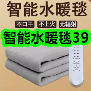 智能水暖毯39！五层加厚羊毛棉裤39！A类仿兔兔绒四件套79！