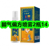 4月1日优惠券商品合集-脚气偏方喷雾2瓶14！领支付宝线下红包！