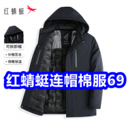 红蜻蜓棉服69！特步触控手套12！361羽绒服159！不锈钢菜刀9！20节电池6