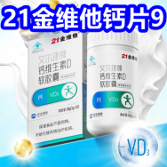 21金维他钙片9！新疆蜂蜜礼盒69！枸杞原浆9！超人鼻毛器8！休闲裤29！