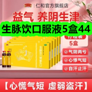 生脉饮口服液5盒44！澳宝护发素焗油发膜225ml13！黑松露苏打饼干13！