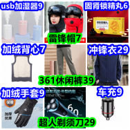 雷锋帽7 固肾锁精丸6 361休闲裤39 加绒背心7 加湿器9 剃须刀29 冲锋衣29 手套9