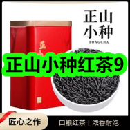 3月21日优惠券商品合集-正山小种红茶9！领支付宝线下红包！