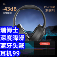 瑞博士深度降噪蓝牙头戴耳机99！奥克斯血压计61！龟头脱敏膏5！绞肉机29！