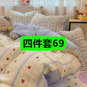 9月1日优惠券商品合集-四件套69！领支付宝线下红包！