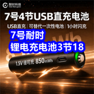 10.23 耐时5号七号充电锂电池4节18！