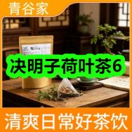 6月30日优惠券商品合集-决明子荷叶茶6！领支付宝线下红包！