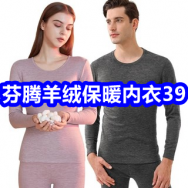 芬腾羊绒保暖内衣39！太阳能遥控户外灯15！usb充电池2节15！仁和血氧仪19！