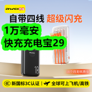1月5日优惠券商品合集-1万毫安快充充电宝29！领支付宝线下红包！