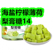 海盐柠檬薄荷梨膏糖14！红皮花生米无壳2！植物纯染发剂18！