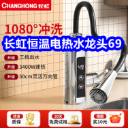 长虹恒温电热水龙头69！361运动夹克109！友福汽修工具套装46件套20！