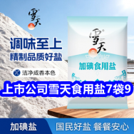 10.14 上市公司雪天食用盐7袋9！法国进口红酒2瓶29！领京东双十一红包！