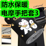 防水保暖电摩手把套3！益生菌漱口水16！黑芝麻核桃阿胶糕4盒79！