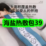 2月10日优惠券商品合集-海盐热敷包39！领支付宝线下红包！