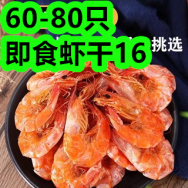 60-80只即食虾干16！纯正蜂蜜6！速干浴巾13！清扬沐浴露23！