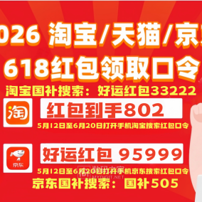 2026 年 618 购物节全攻略：时间、红包、满减、国补与选购技巧一文看懂！