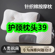 3月4日优惠券商品合集-护颈枕头39！领支付宝线下红包！