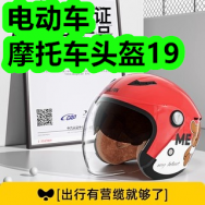 电动车摩托车头盔19！电动车挡风被19！卤蛋茶叶蛋烤爆蛋10个8！
