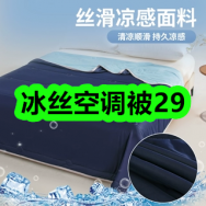 7月1日优惠券商品合集-冰丝空调被29！领支付宝线下红包！