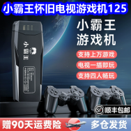小霸王怀旧电视游戏机125！飞雕大功率排插9！三叔三婶大肚锅56！网红手镯