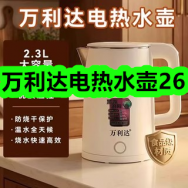 12月17日优惠券商品合集-万利达电热水壶26！领支付宝线下红包！