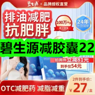 碧生源减胶囊22！澳宝控油蓬松去屑洗发水15！山东烟薯25号蜜薯5斤11！