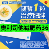 5月8日优惠券商品合集-奥利司他减肥药36！领支付宝线下红包！